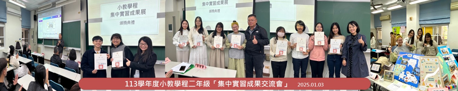 Link to 小教113成果