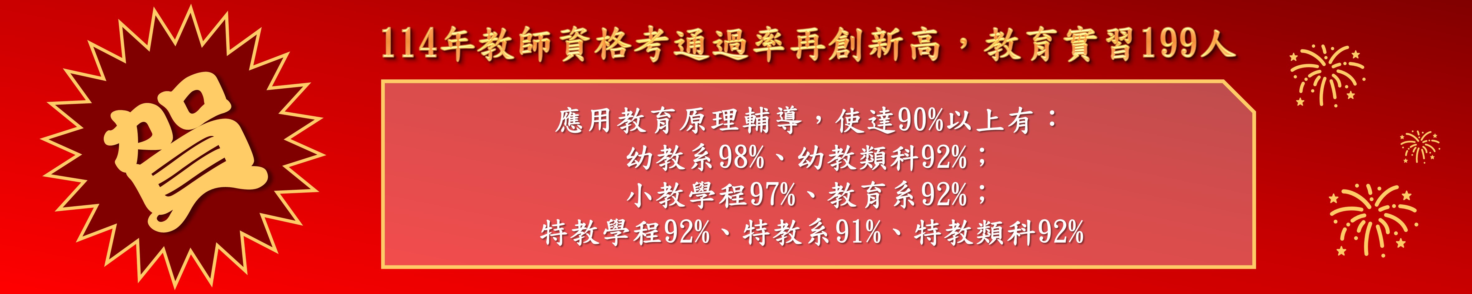 Link to 114教檢通過率九成以上