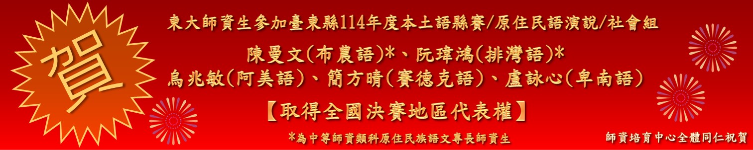 Link to 114年本土語